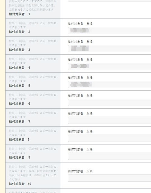 特別定額給付金申請