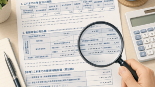 ねんきん定期便の見方を解説【50代が確認すべきポイント】