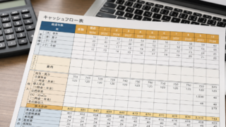 第1回 キャッシュフロー表とは?なぜ50代に必要なのか