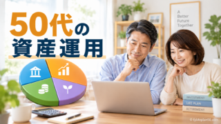 50代のリバランスとは?崩れた資産配分を見直す方法